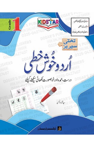 Urdu Khushkati  Grade 1